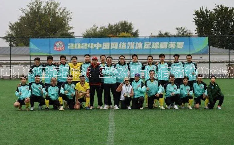西雅图亚运动会：亚文化与体育精神的交融
